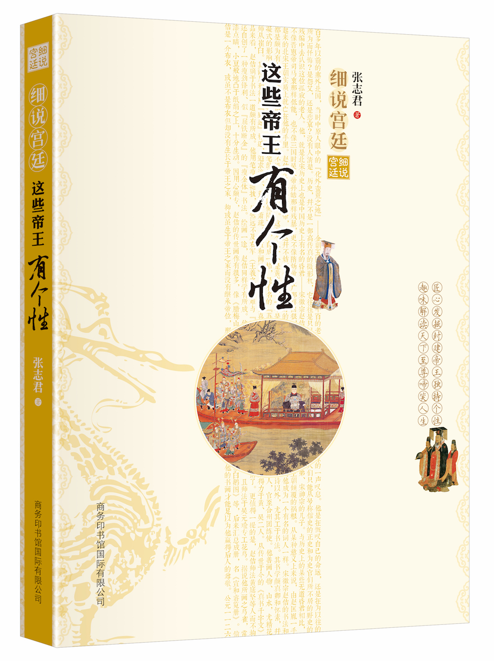《細說宮廷：這些帝王有個性》